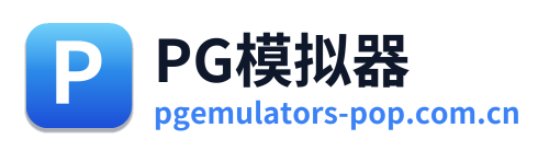 PG模拟器 Logo